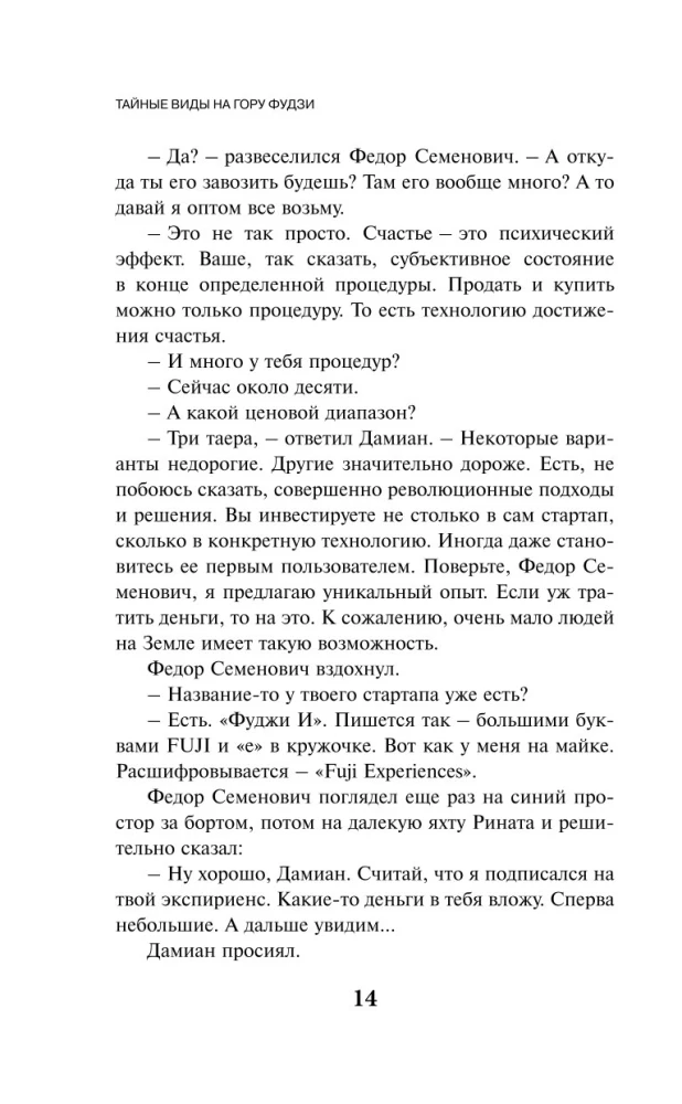 Тайные виды на гору Фудзи